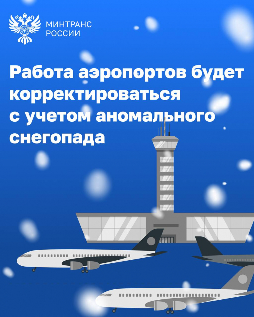 Снегопад столетия: новороссийцам, планирующим полет в Москву, стоит учесть