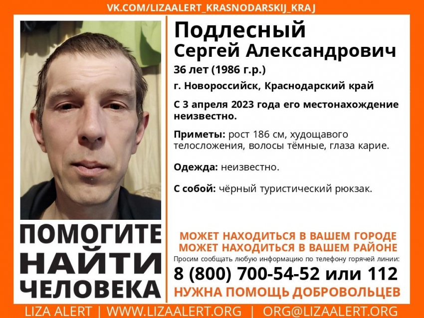 Его ищут уже месяц: в Новороссийске пропал человек 