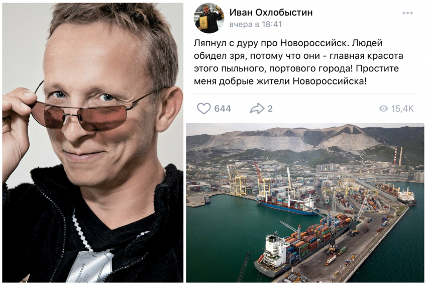 Иван Охлобыстин извинился перед новороссийцами за резкое высказывание 