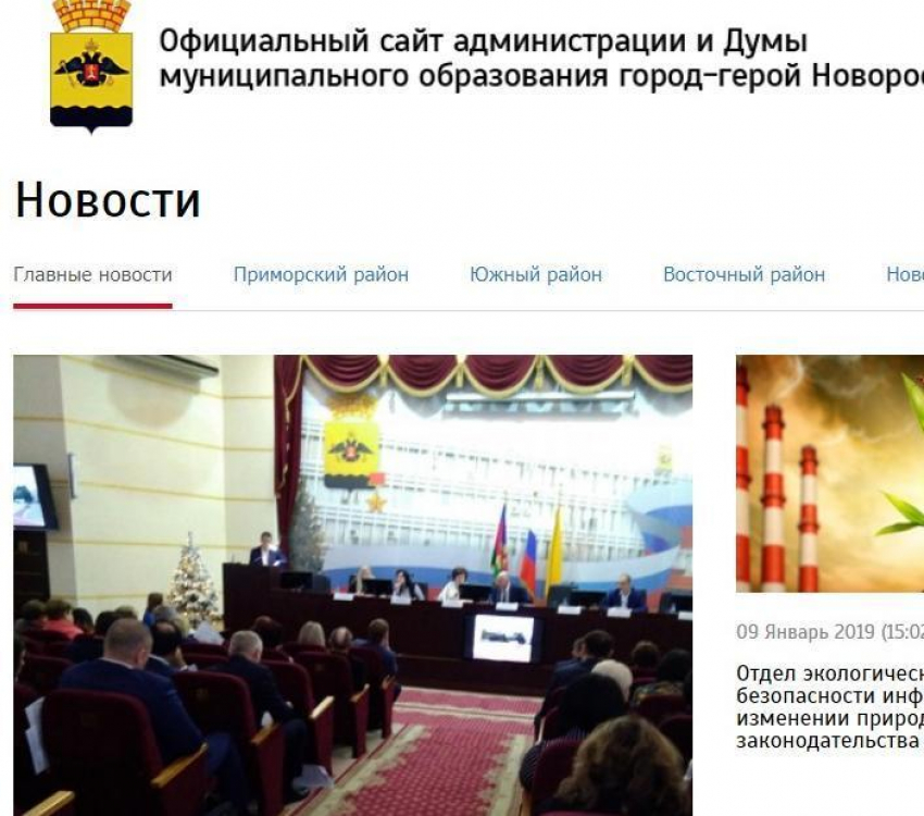 Сайт администрации Новороссийска не понравился прокуратуре Новороссийска
