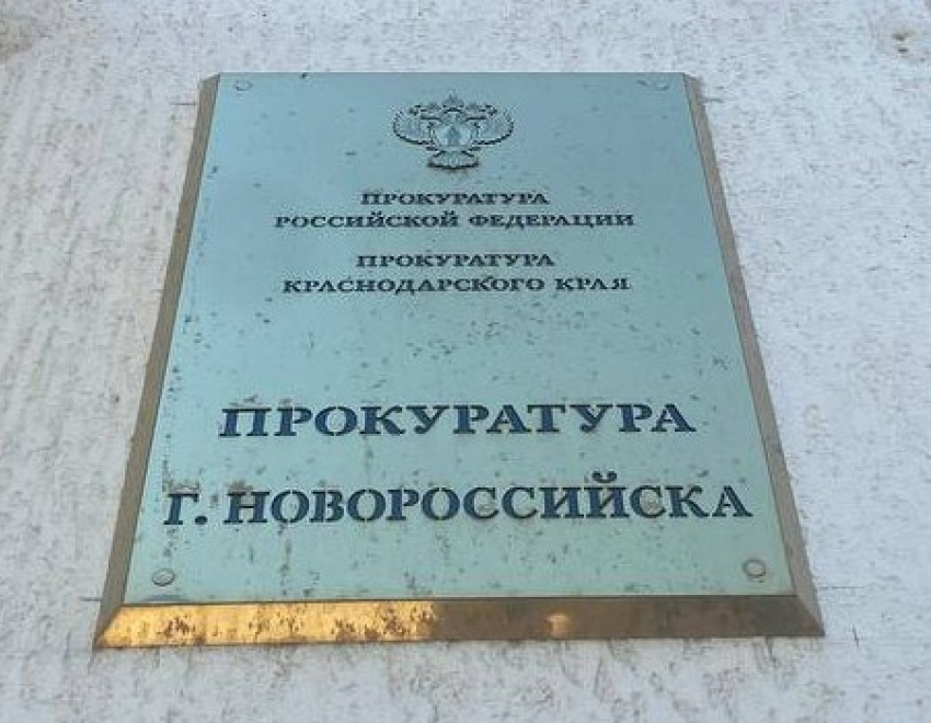 Атака БПЛА и БЭК в Новороссийске: за соблюдением прав граждан следит прокуратура