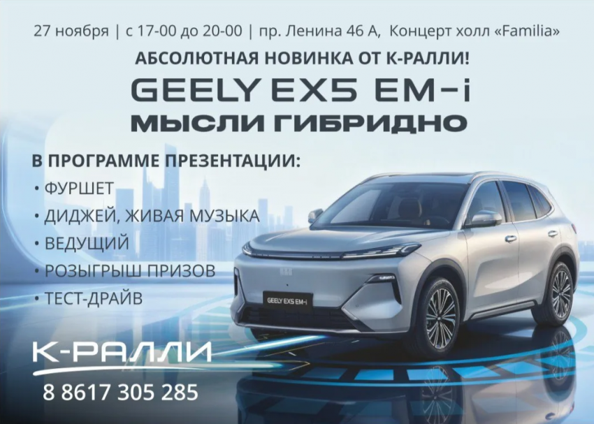 В концерт-холл «Familia» К-Ралли презентует новый гибридный кроссовер от Geely