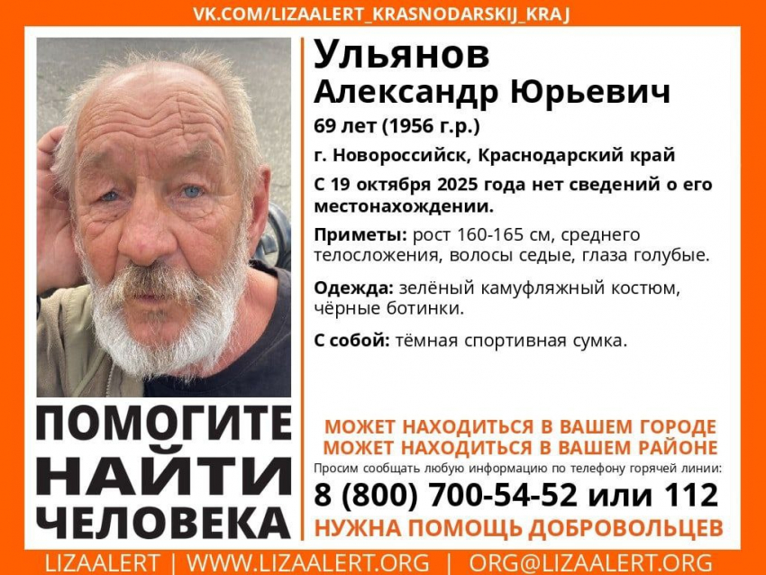Внимание! В Новороссийске пропал человек 