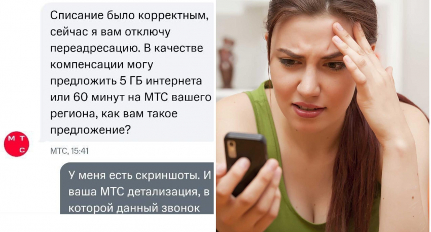 МТС подключил услугу жительнице Новороссийска без ее ведома 