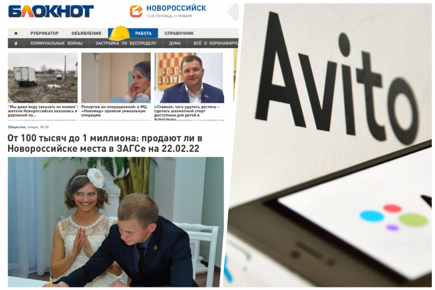 "Продажные свадьбы": на публикацию «Блокнота» отреагировали на «Авито"