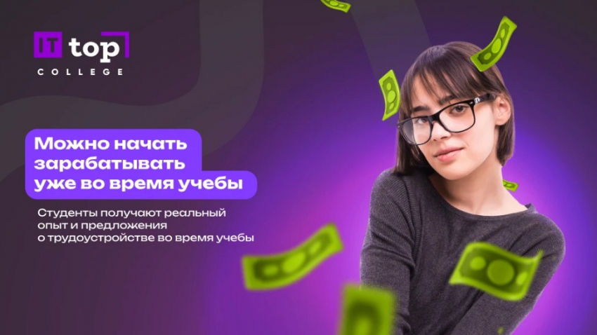 В Новороссийске пройдет день открытых дверей Московского колледжа цифровых технологий «Академия TOП»  