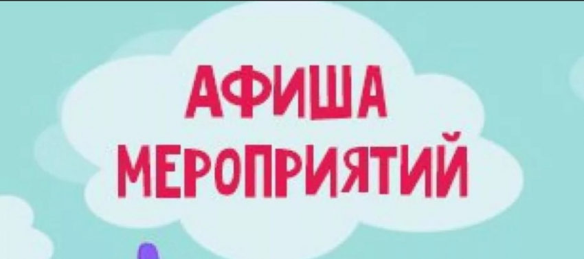 Афиша мероприятий Новороссийска с 8 по 11 октября