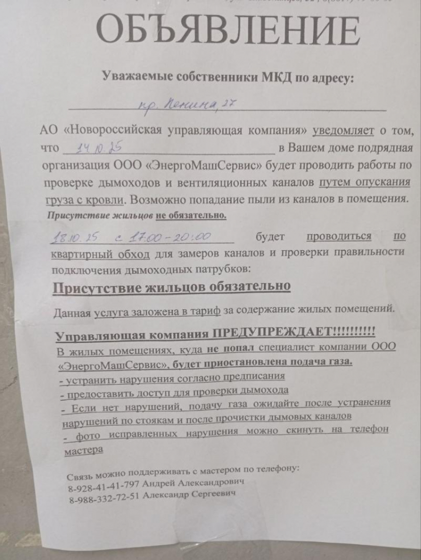 В Новороссийске жителям отключили газ, потому что «люди по-другому не понимают»