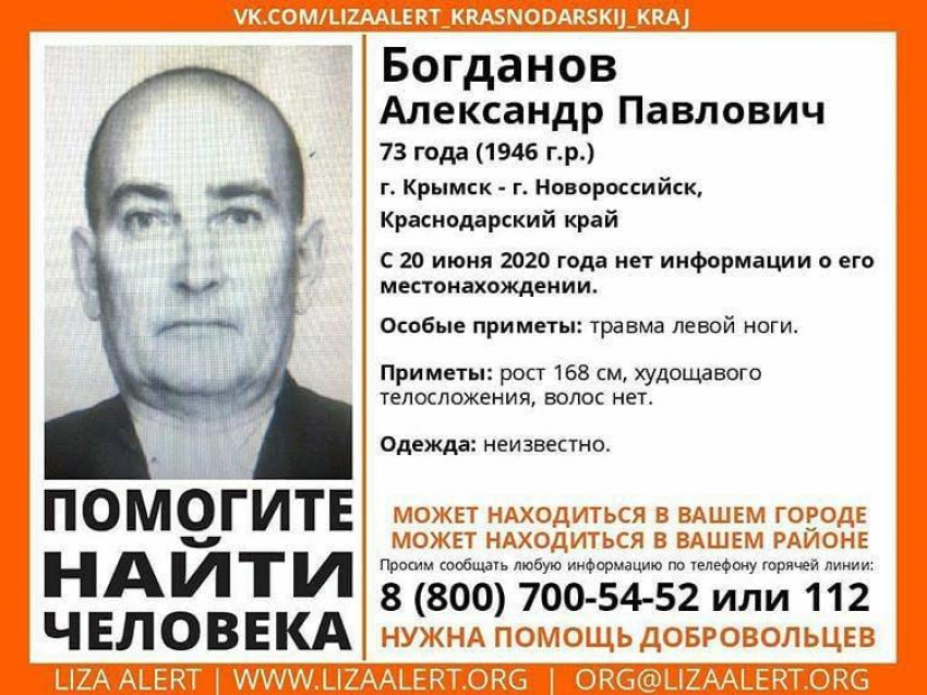 В Новороссийске ищут пропавшего пожилого мужчину 