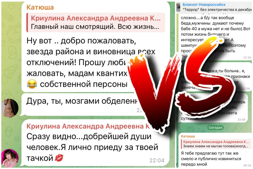 Унижения и отключения света: «КВАНТ» скандалит с новороссийцами под постами «Блокнота» 