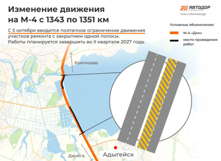 На М-4 «Дон» в Краснодарском крае вводится поэтапное ограничение движения