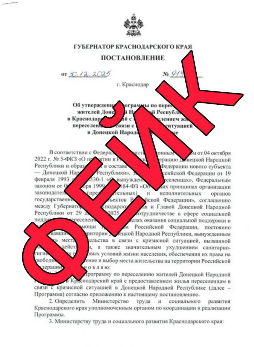 Новороссийцев ввели в заблуждение «приказом» губернатора Краснодарского края о льготных условиях переселения