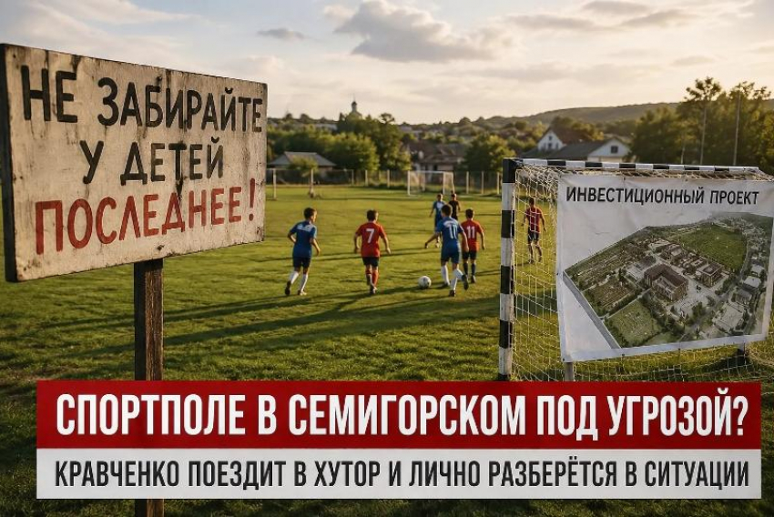 «Не забирайте у детей последнее»: судьбу футбольного поля в Семигорском обсудили в администрации