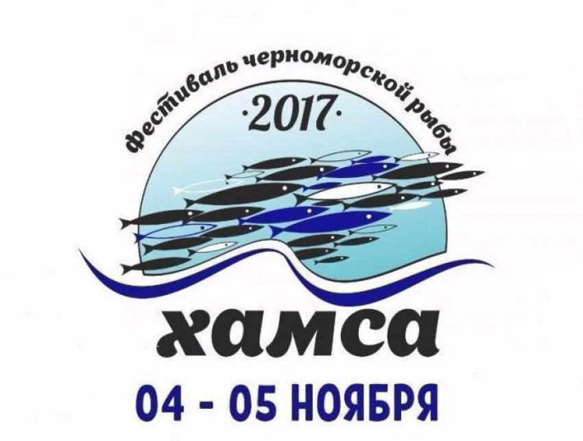 Фестиваль «Хамсы» пройдёт в Новороссийске на праздничных выходных