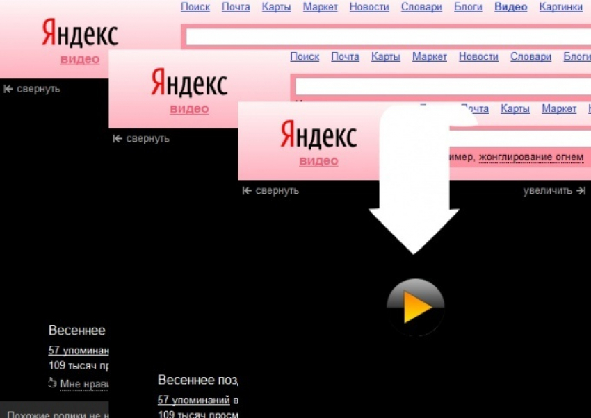 "Яндекс.Видео» может быть к четвергу заблокирован, - сообщает «Финам"