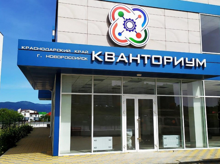 В Новороссийске стартовала приемная кампания в детский технопарках «Кванториум»