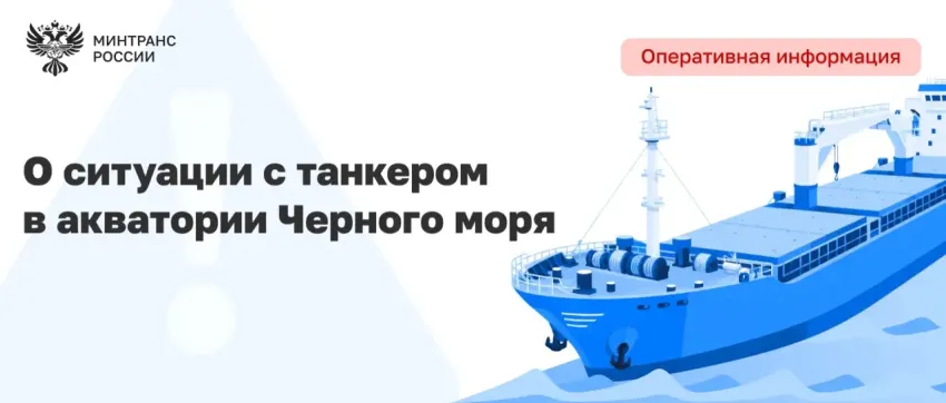 В Черном море горит нефть: что известно про танкер в Краснодарском крае