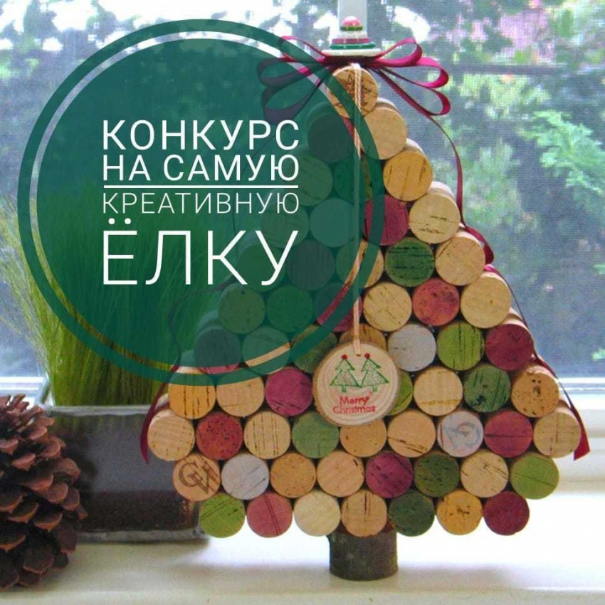 Самую креативную елку выберут в Новороссийске