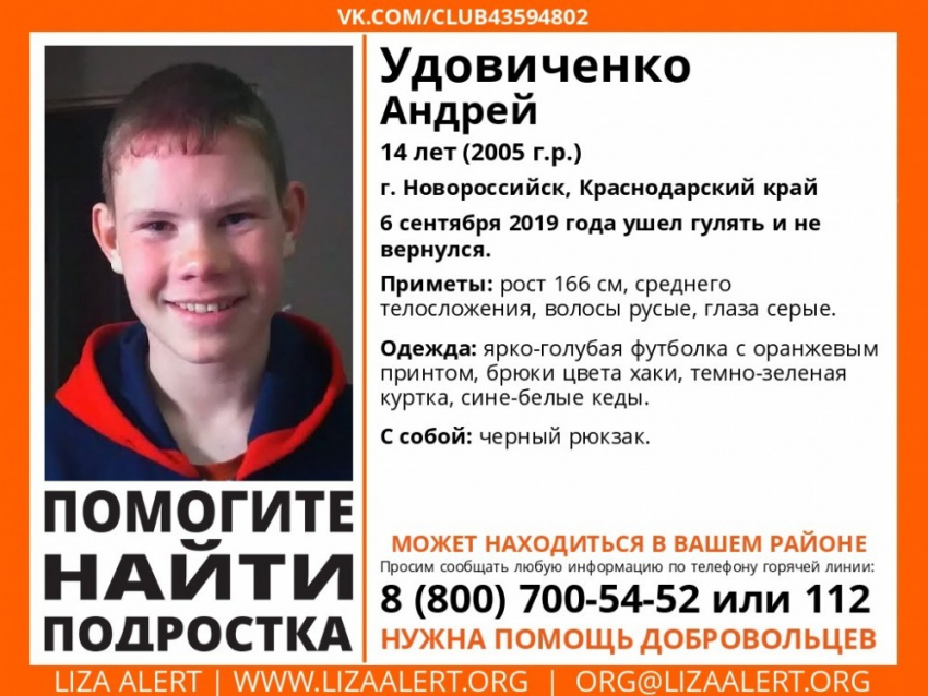 Пропавшего в Новороссийске подростка нашли живым