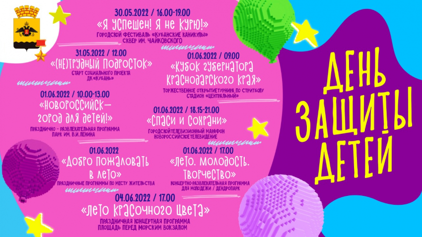Новороссийск готовится отметить День защиты детей: «Блокнот» расскажет, куда можно сходить
