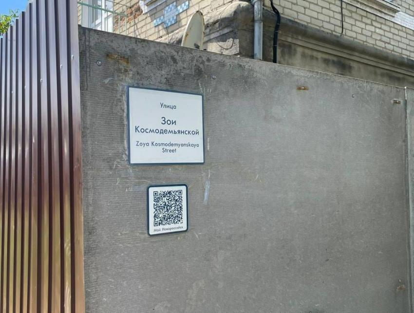 Таблички с адресами домов новороссийцев будут оснащены QR-кодом