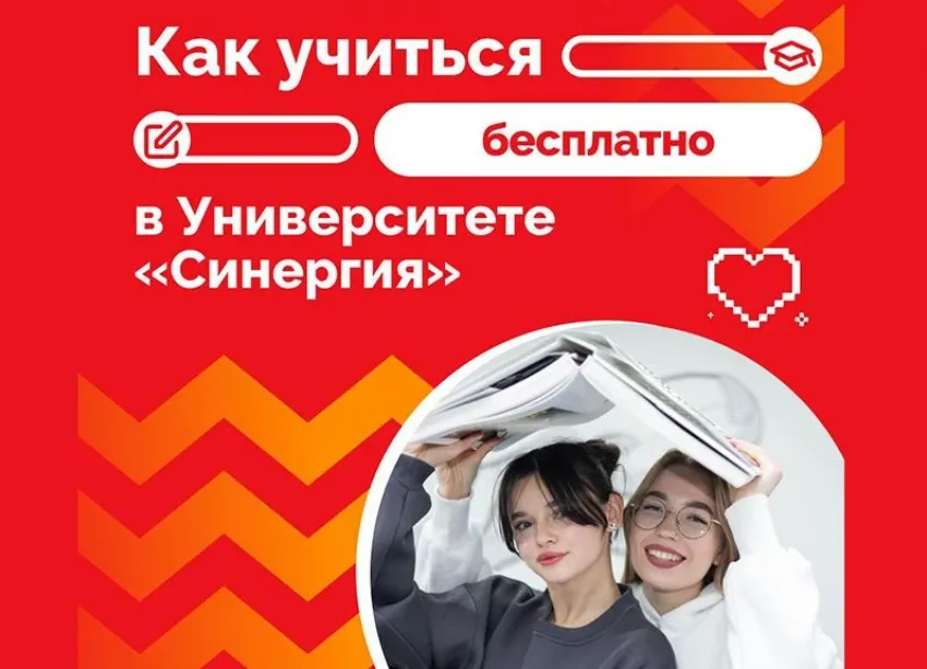 Программа «Кадровый резерв»: как обучаться в «Синергии» бесплатно и зарабатывать? 
