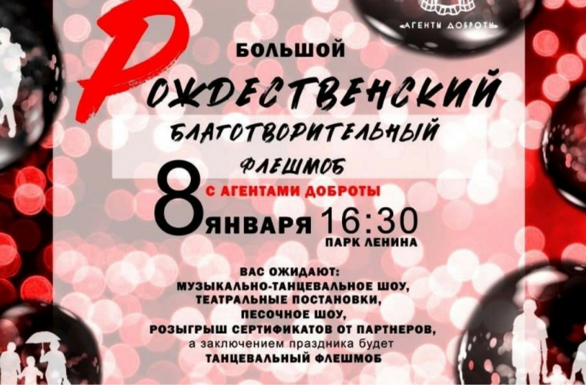 Большой Рождественский флешмоб состоится в центре Новороссийска