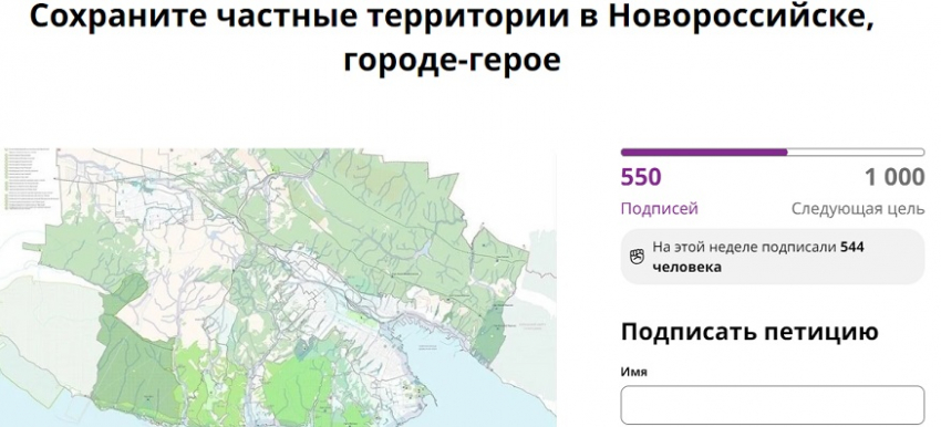 Новороссийцы создали петицию против поправок в Генеральный план 
