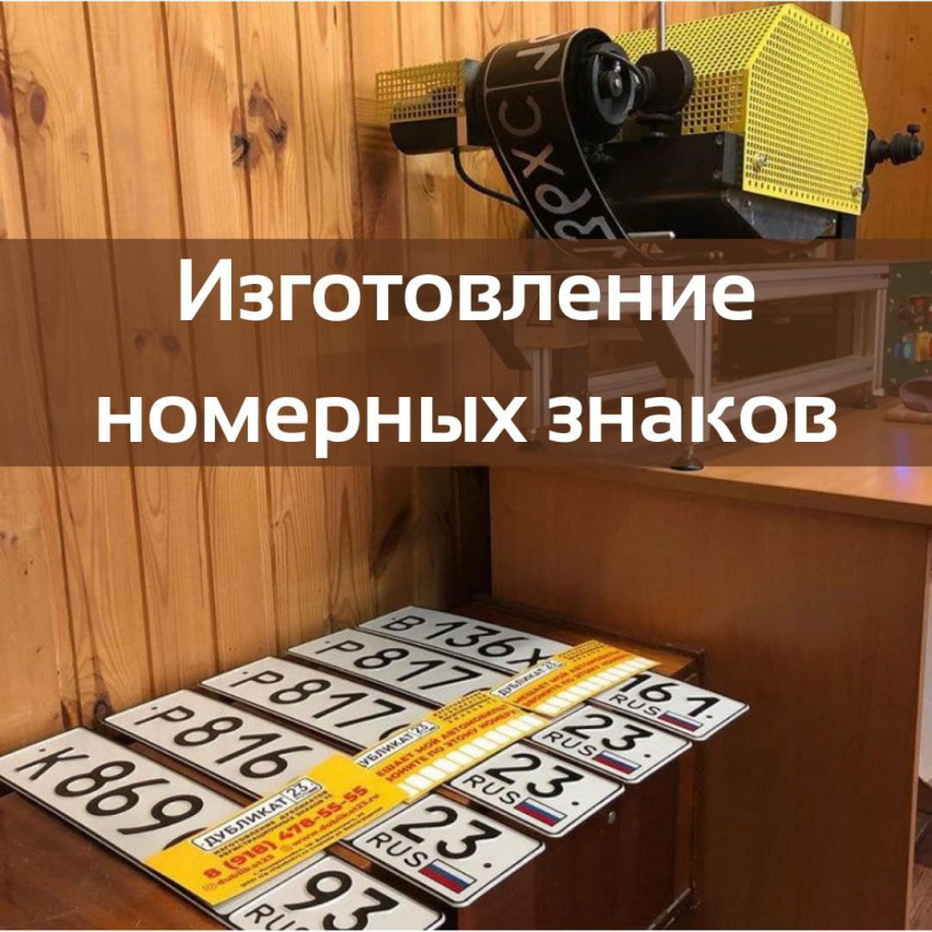 Номерные знаки в интерьере