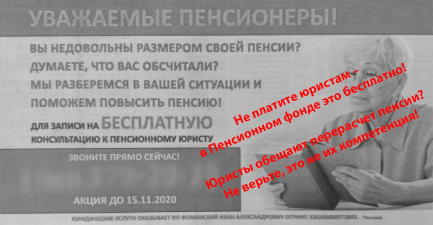 Не потеряйте свои деньги: пенсионный фонд информирует новороссийцев