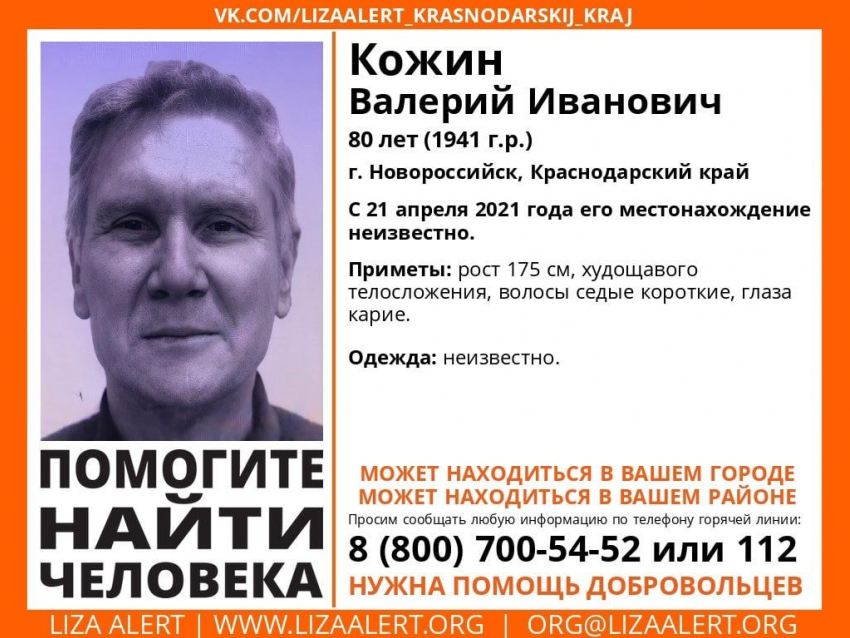 С апреля ищут без вести пропавшего жителя Новороссийска 