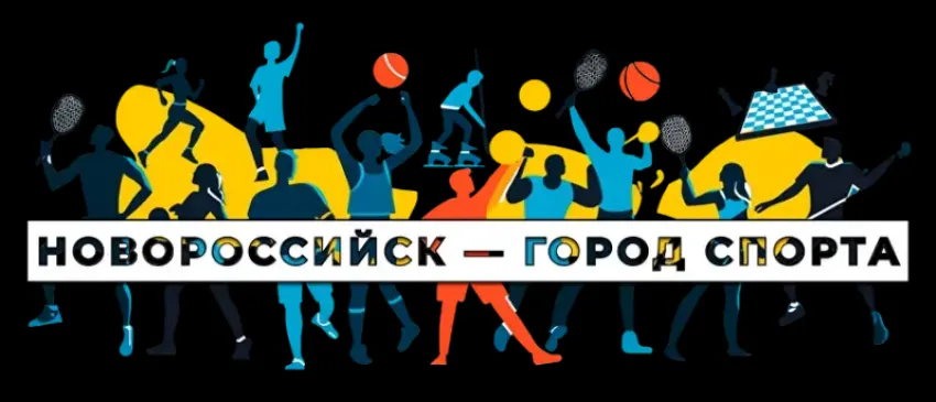 «Новороссийск — город спорта»: когда мечты детей стали реальностью