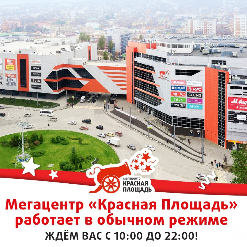 Мегацентр «Красная Площадь» работает в обычном режиме 