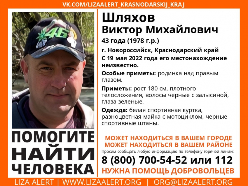 Больше недели не выходит на связь: в Новороссийске ищут пропавшего мужчину 
