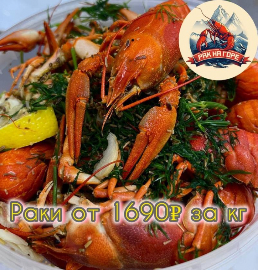 Товар дня! Варёный рак!