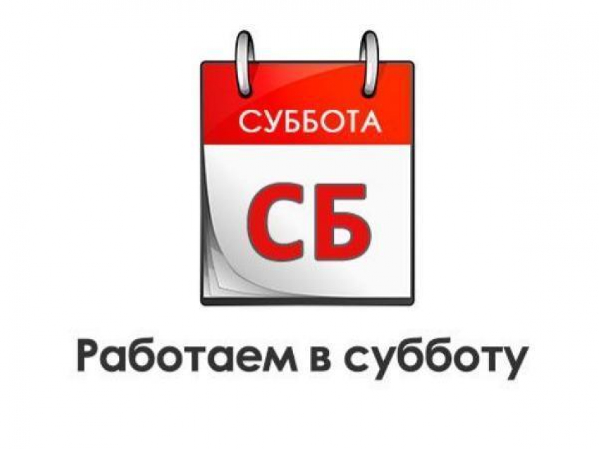 В апреле одна суббота будет рабочей