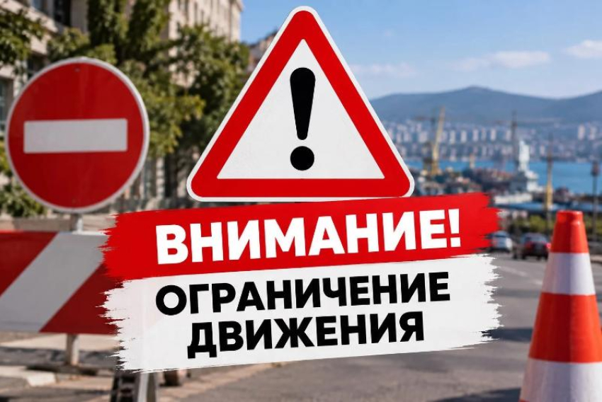 Портовую в Новороссийске перекроют на весь день