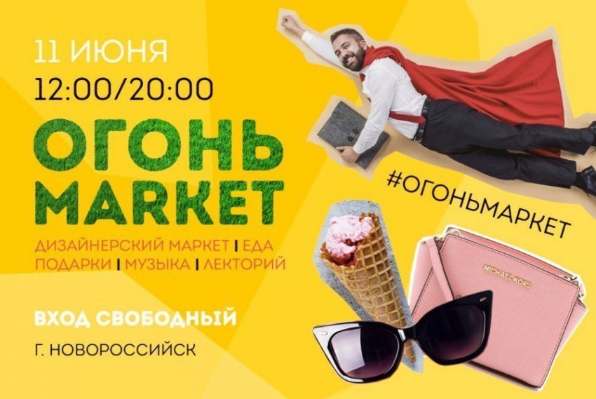 Эксклюзивная ярмарка пройдет в Новороссийске