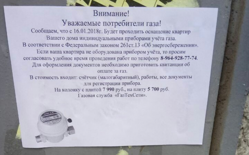 «Уже не знают, на чем наживиться!», - новороссийцы недовольны газовиками