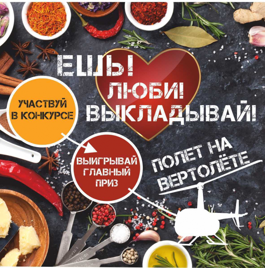 Стартовало голосование  конкурса «Ешь! Люби! Выкладывай!"