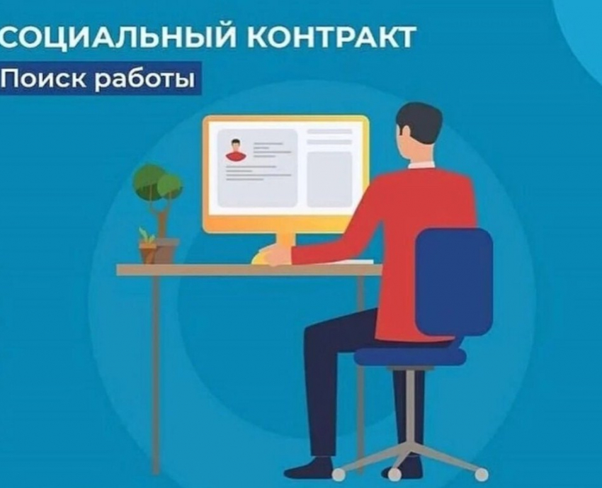 Нет хуже работы, чем искать работу: новороссийцам помогут трудоустроиться через соцконтракт