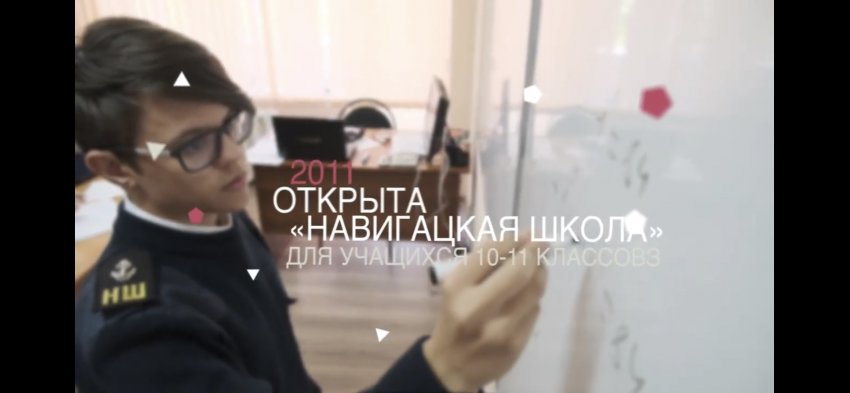 Навигацкая школа – начало пути к успеху