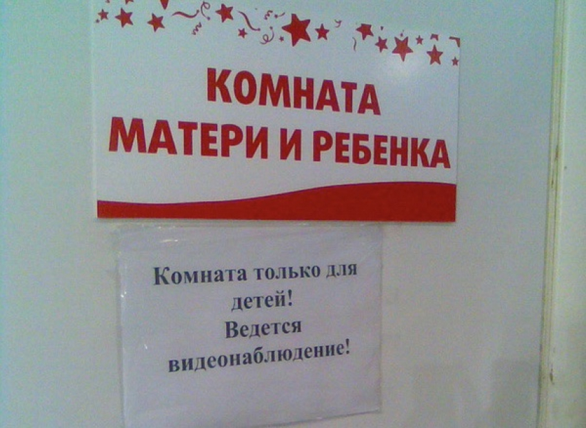 Полезная локация: в каком ТЦ Новороссийска работает комната матери и ребенка 