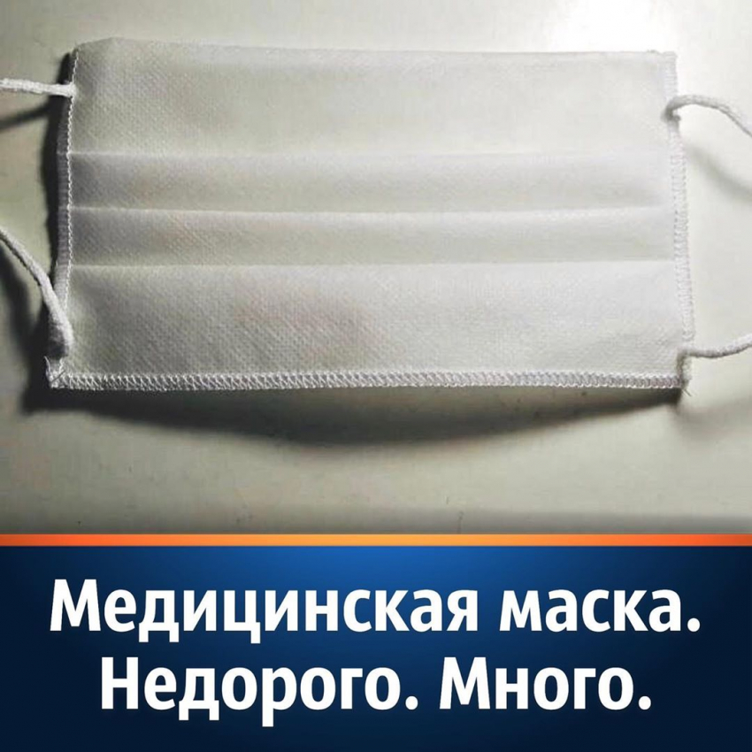 Маски. Недорого. Много. 