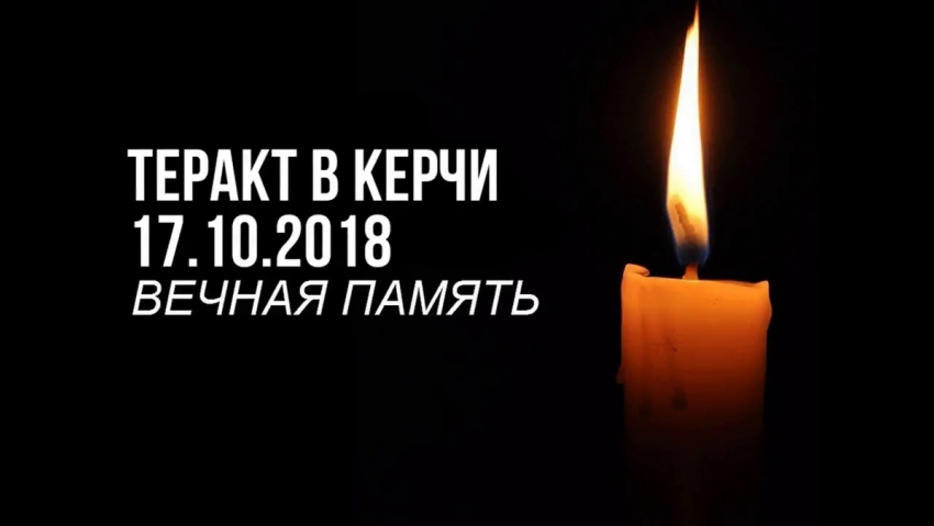 Глава Новороссийска выразил соболезнования погибшим в Керчи