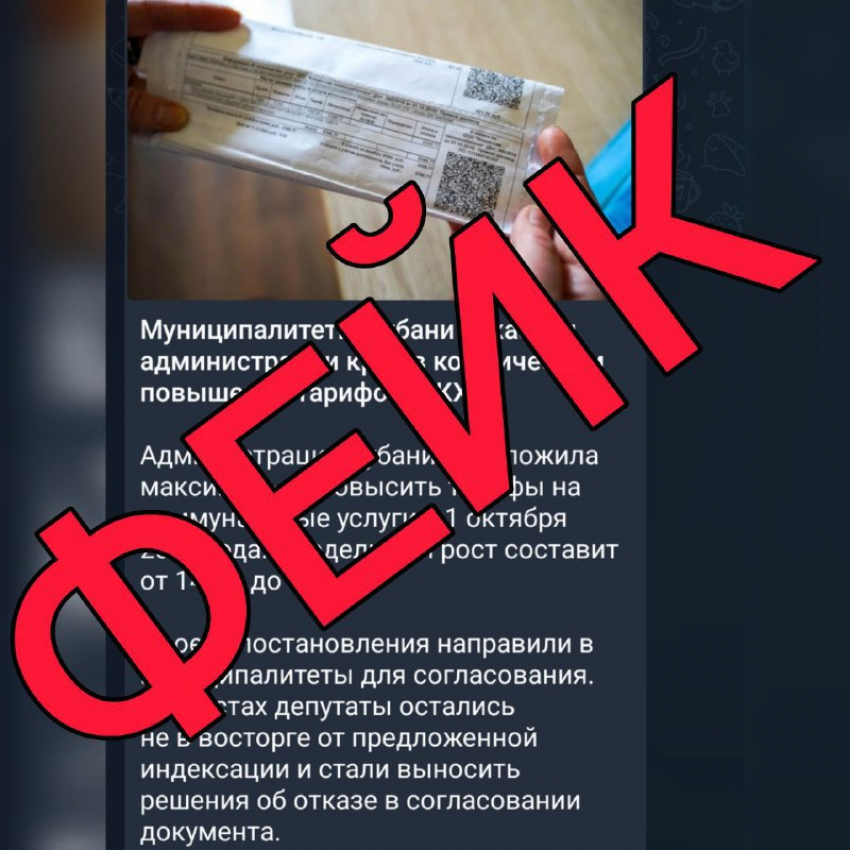 Тарифы на коммуналку в Краснодарском крае на 140% не повысят