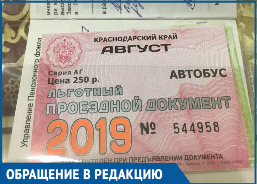 - Кто-то в Новороссийске скупил все проездные, - местная жительница не смогла купить билет