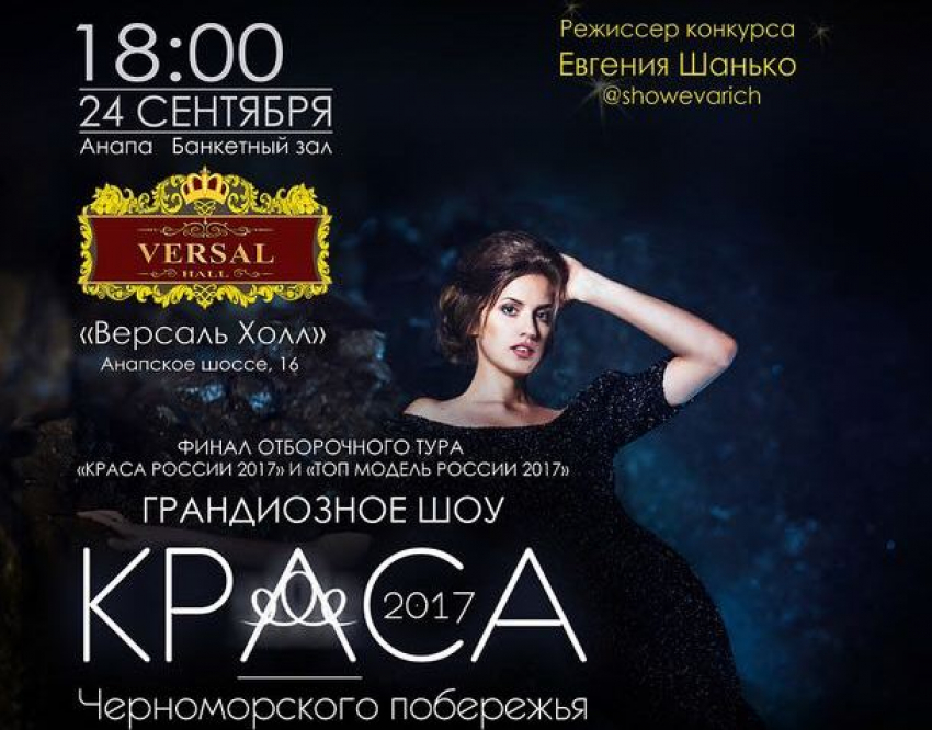 Новороссийцев приглашают на финал грандиозного шоу «Краса Черноморского побережья»