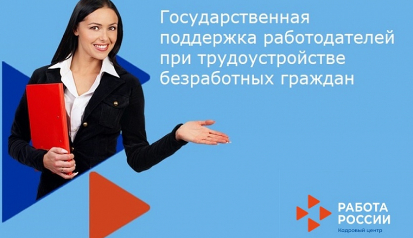 За трудоустройство граждан новороссийские работодатели могут получить более 60 тысяч рублей