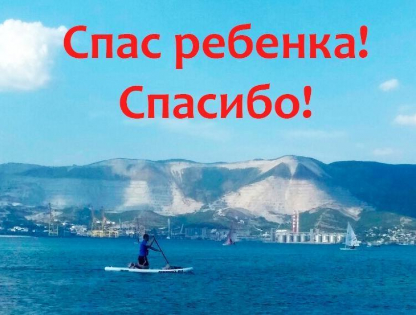 Неизвестный парень спас ребенка, унесенного в море на Малой земле в Новороссийске